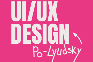 UI/UX Design po-lyudsky